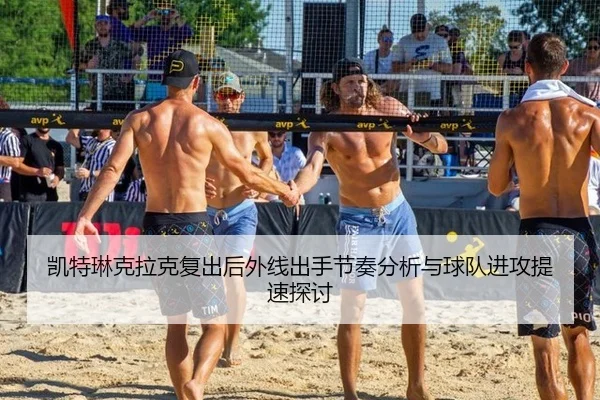 kai-te-lin-ke-la-ke-fu-chu-hou-wai-xian-chu-shou-jie-zou-fen-xi-yu-qiu-dui-jin-gong-ti-su-tan-tao-2-880.jpg